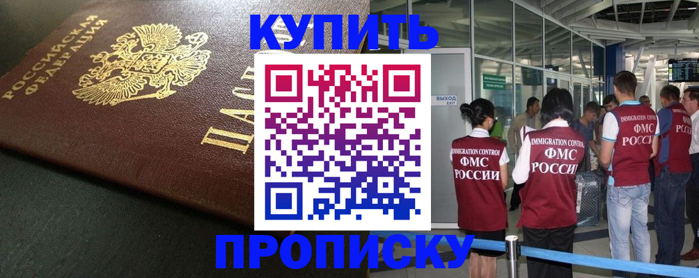 временная регистрация в Вольске